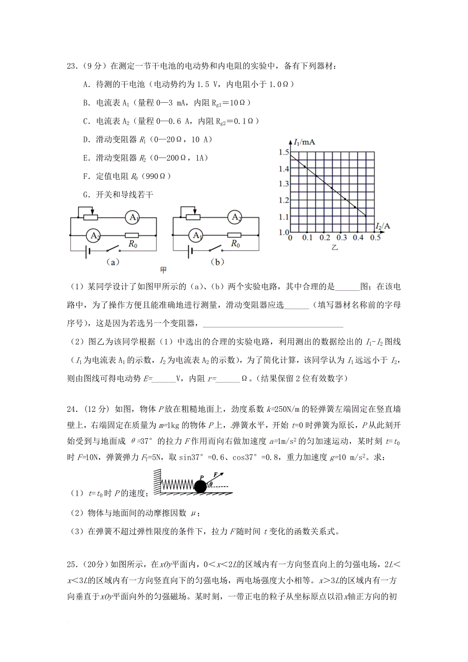 高三物理第一次模拟考试试题_1_第4页
