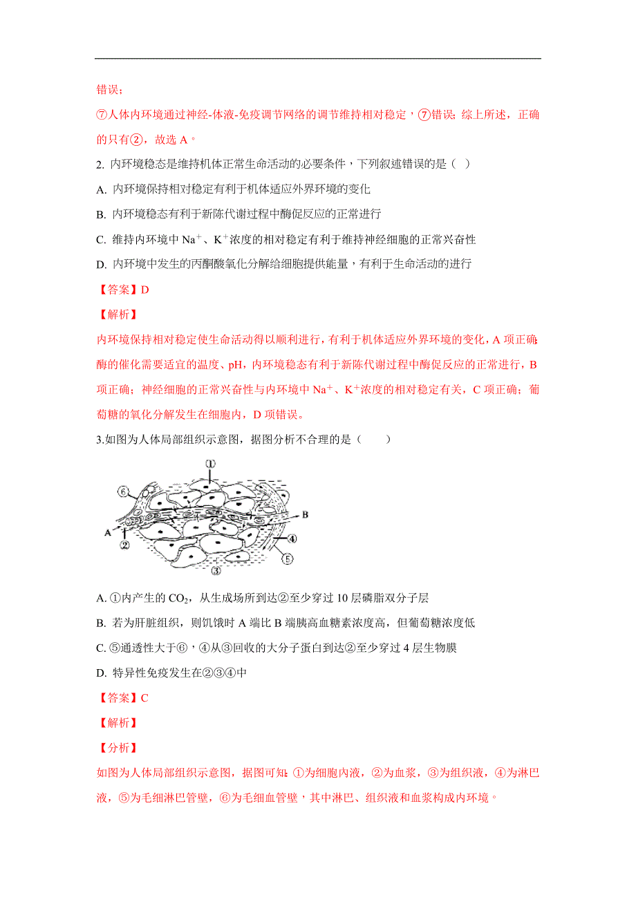 【解析版】河北省2018-2019学年高二上学期期中考试生物试卷 word版含解析_第2页