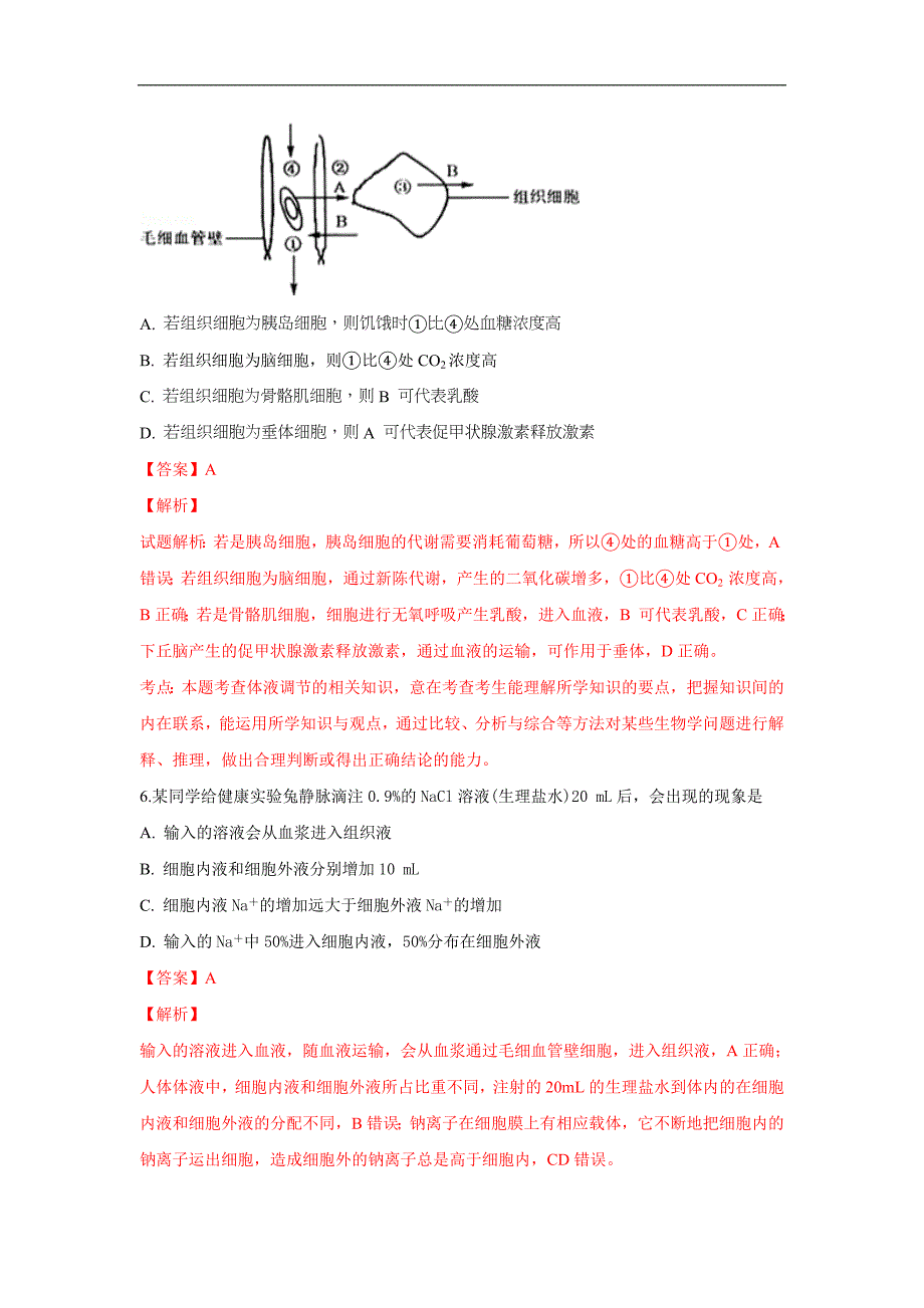 【解析版】河北省2018-2019学年高二上学期期中考试生物试卷 word版含解析_第4页