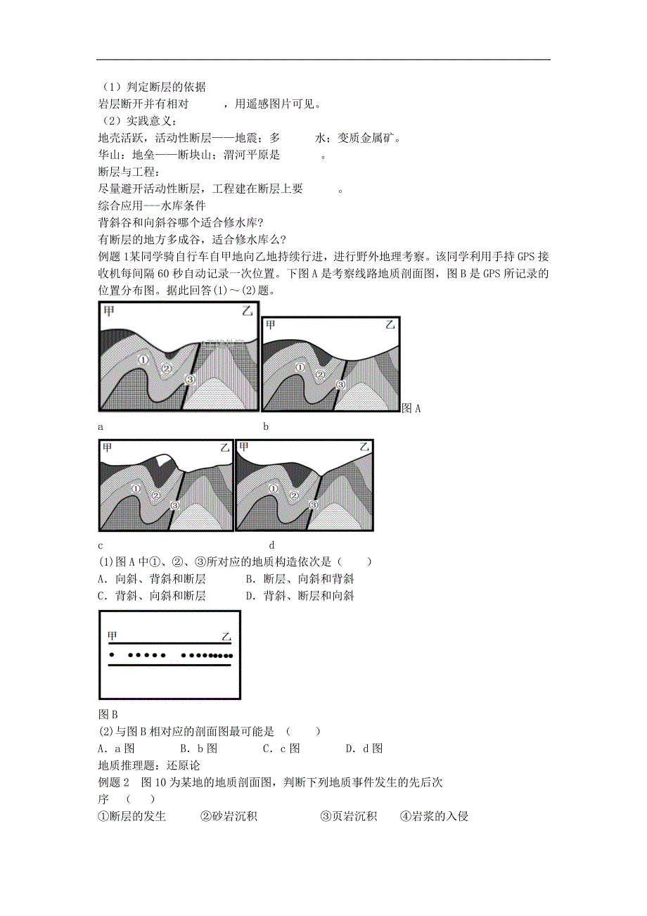 北京市2018届高考地理人教版三轮冲刺学案：山地的形成_第2页