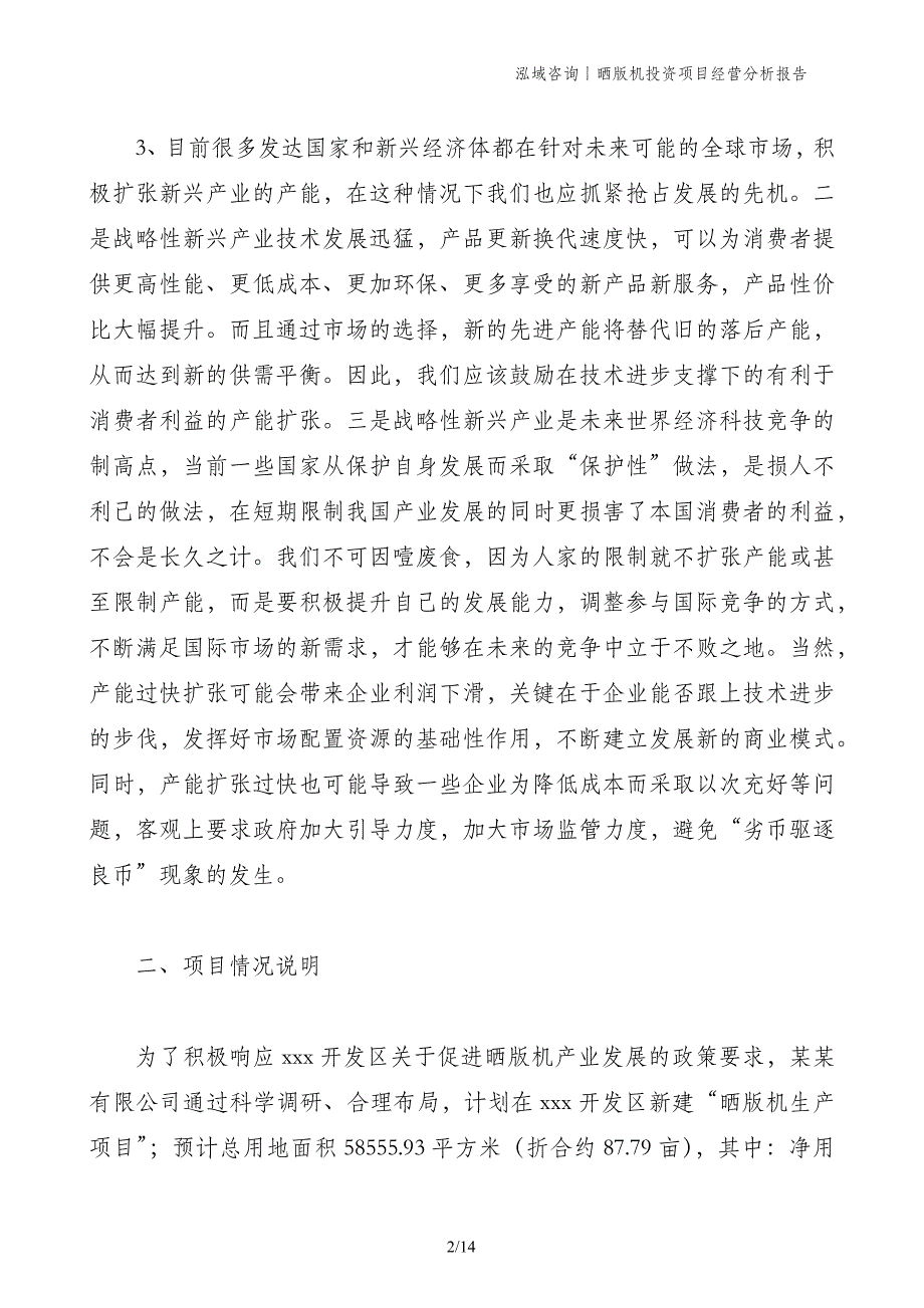 晒版机投资项目经营分析报告_第2页