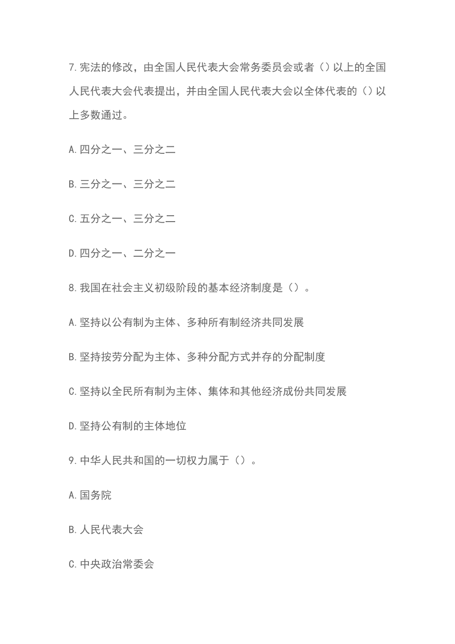 2018全国人力资源和社会保障法治知识竞赛试题及解析1_第4页