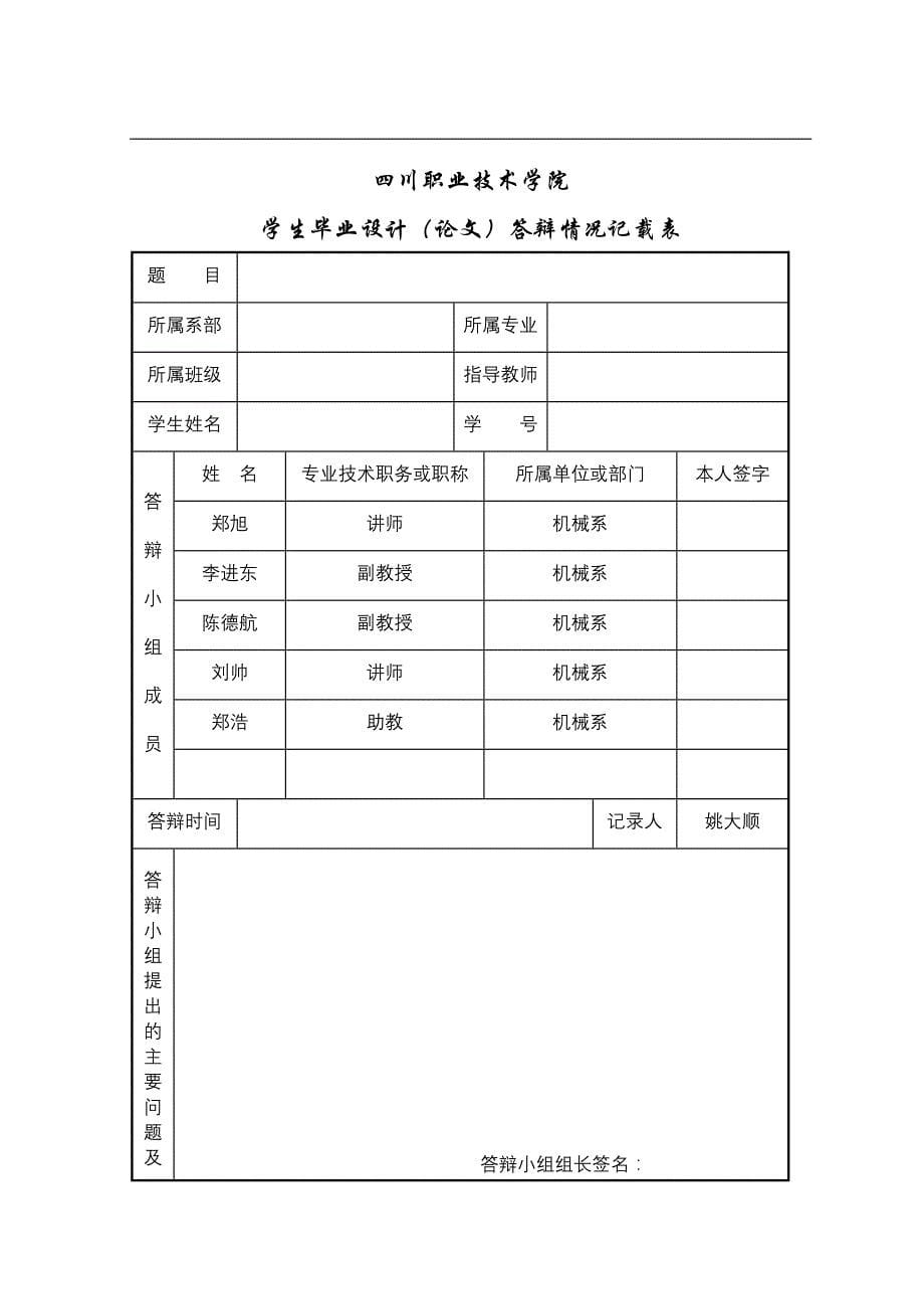 fanuc系统机电联调_毕业设计_第5页