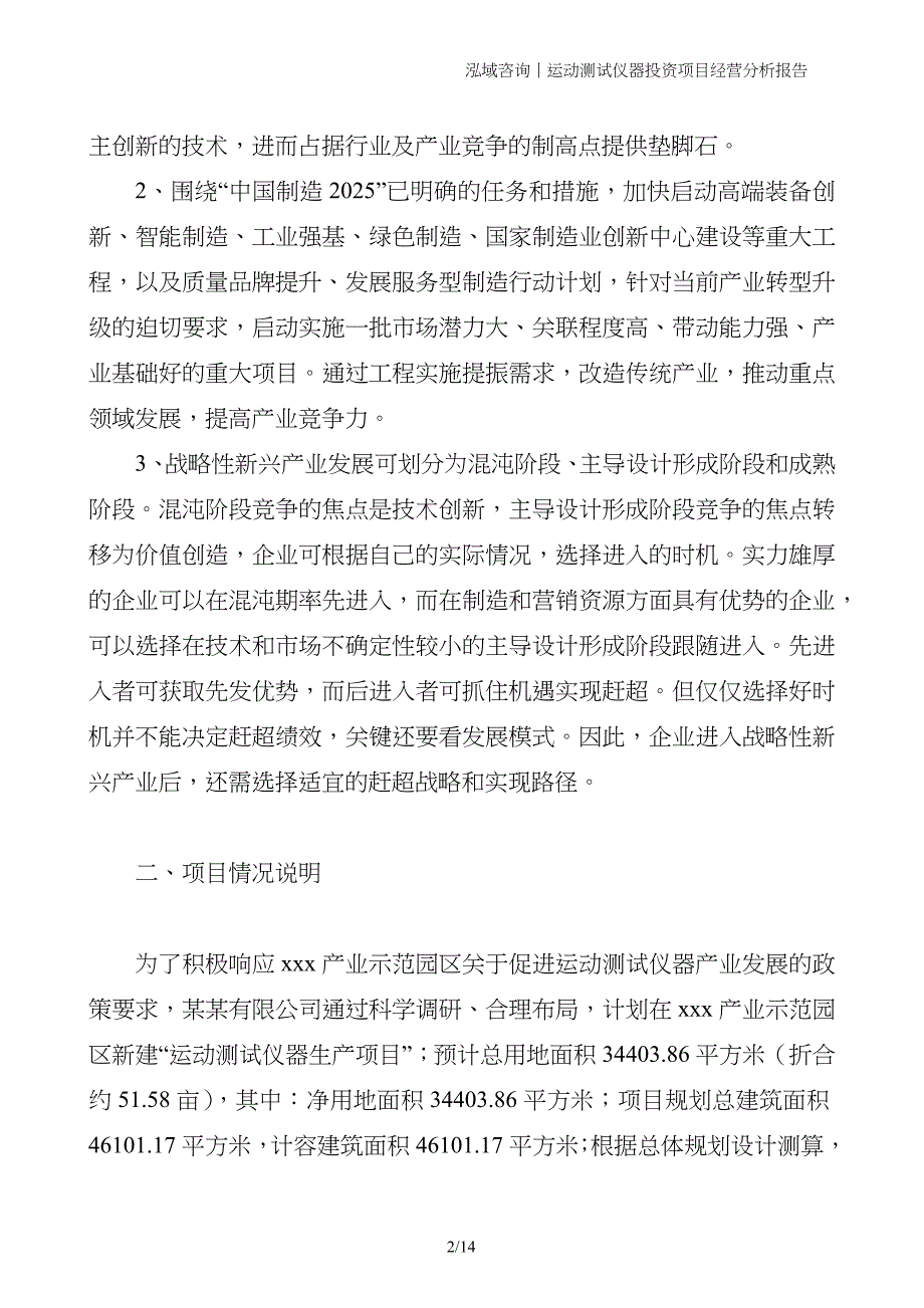 运动测试仪器投资项目经营分析报告_第2页