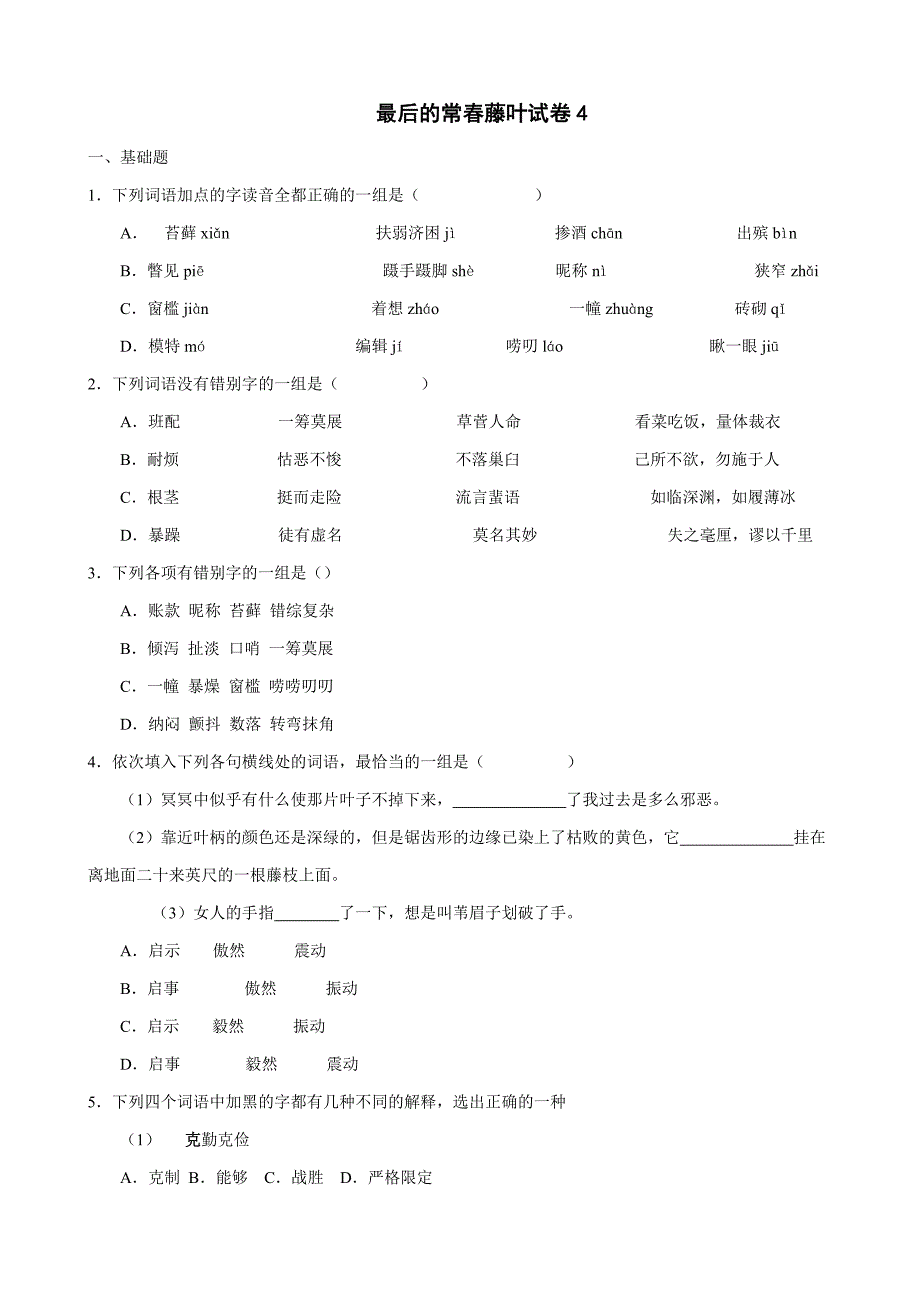 最后的常春藤叶试卷4_第1页