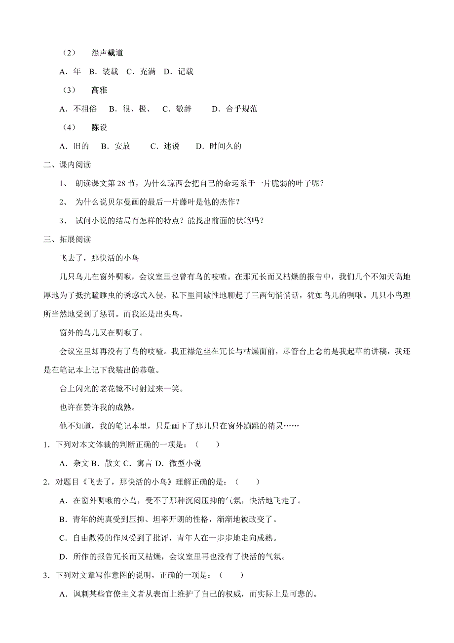 最后的常春藤叶试卷4_第2页