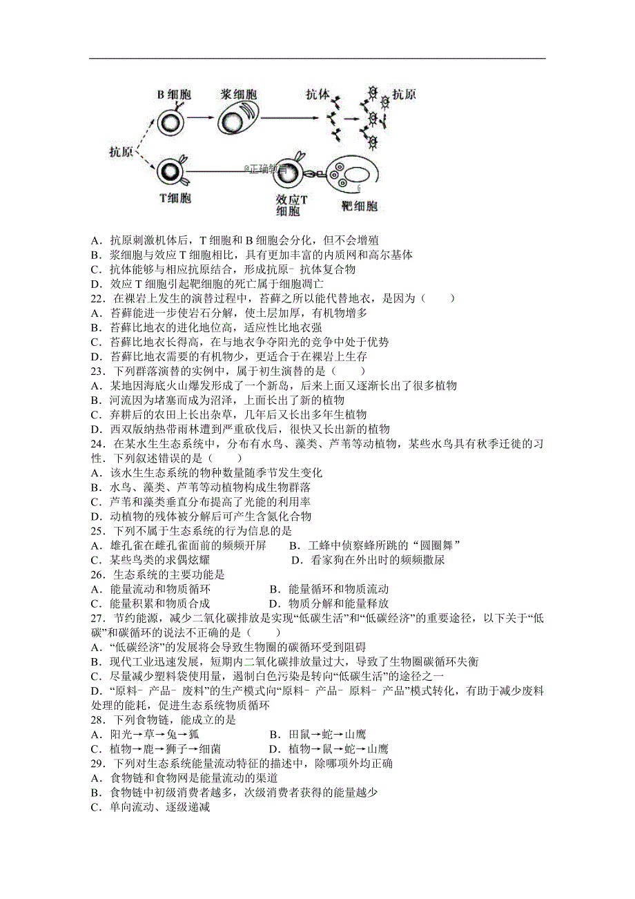 吉林省长春汽车经济技术开发区六中2018-2019学年高二上学期期中考试生物期中试卷 word版含答案_第3页