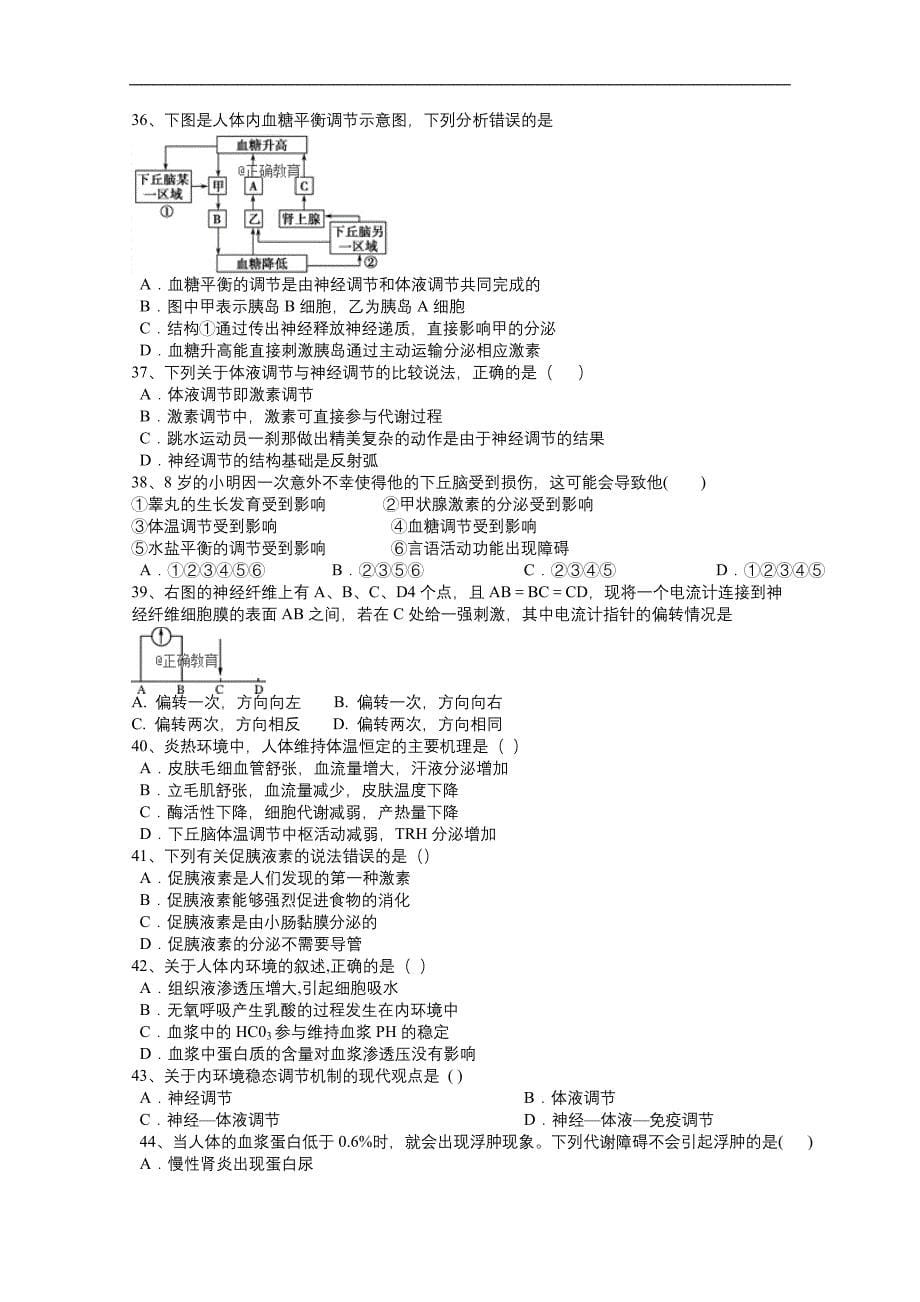 吉林省长春汽车经济技术开发区六中2018-2019学年高二上学期期中考试生物期中试卷 word版含答案_第5页