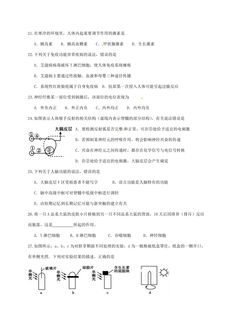 高二生物下学期学业水平测试试题三_第4页