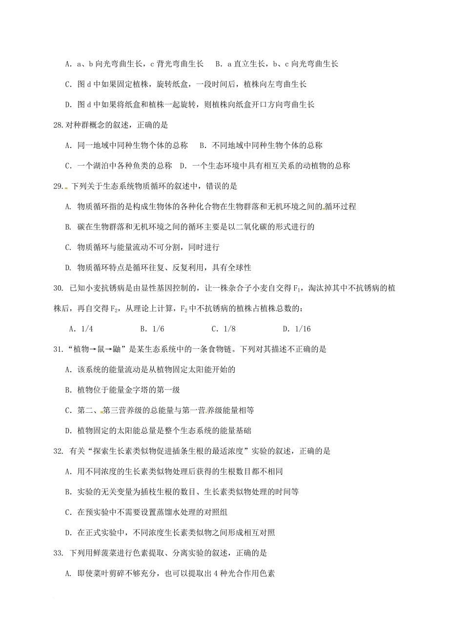 高二生物下学期学业水平测试试题三_第5页