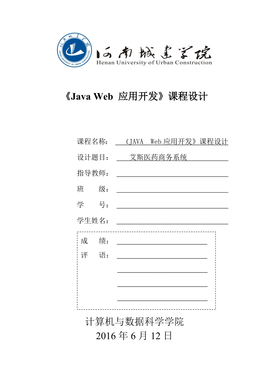 javaweb医药系统_第1页