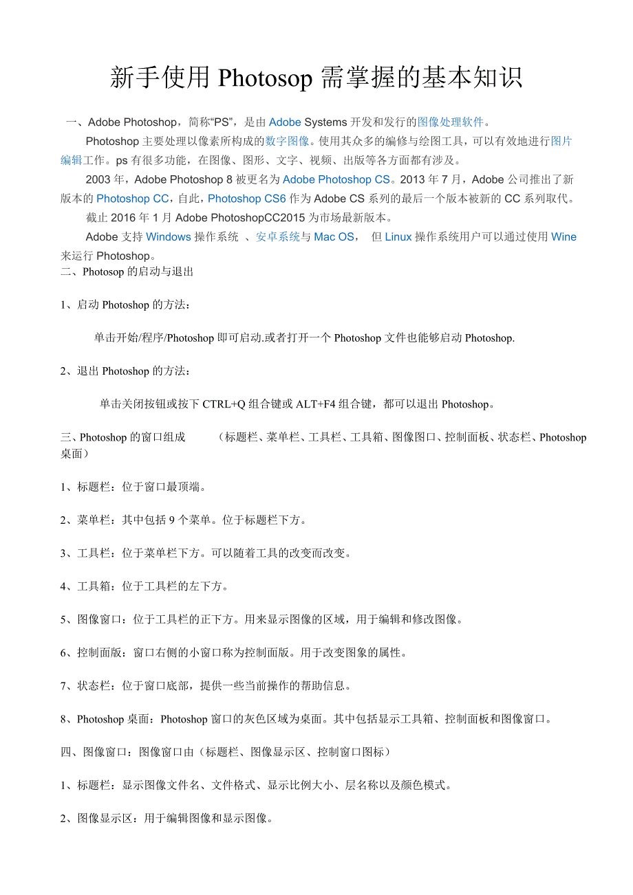 新手使用photosop需掌握基本知识_第1页