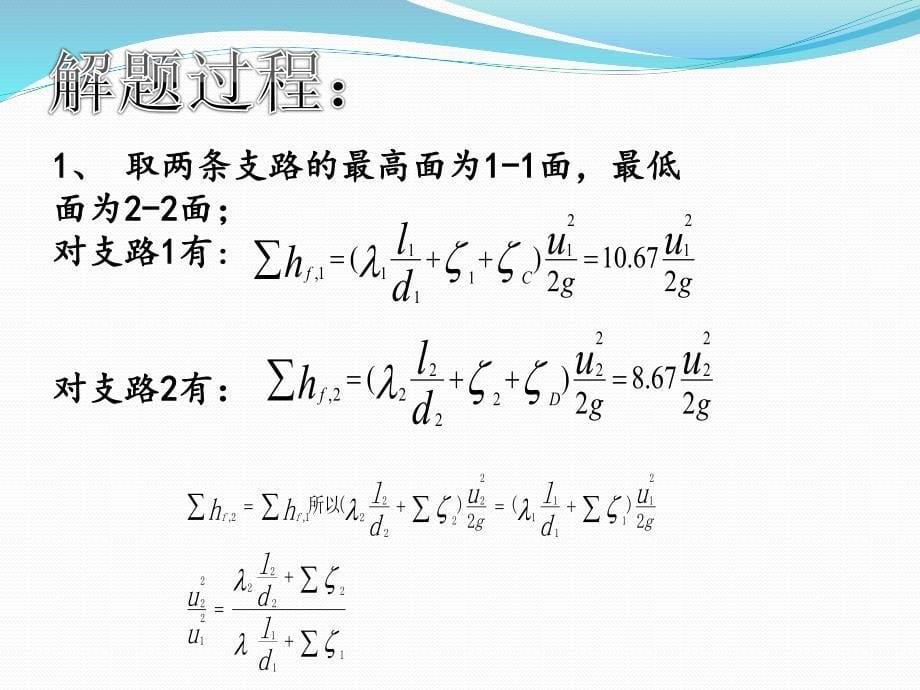 化工基础讨论课总_第5页