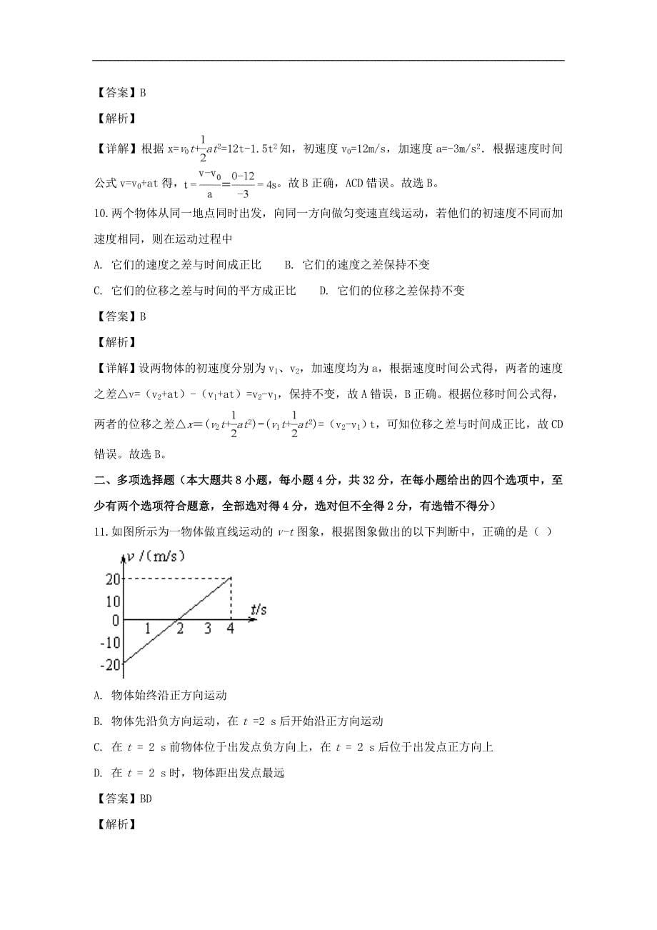 【解析版】江苏省如皋中学2018-2019学年高一物理上学期阶段练习卷 word版含解析_第5页