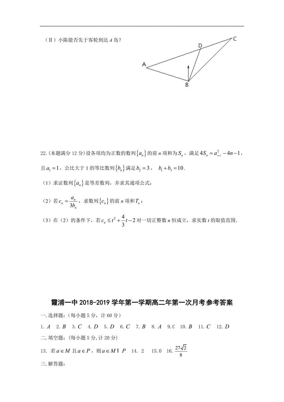 福建省2018-2019学年高二上学期第一次月考数学（理）试题（a卷）（竞赛班） word版含答案_第5页