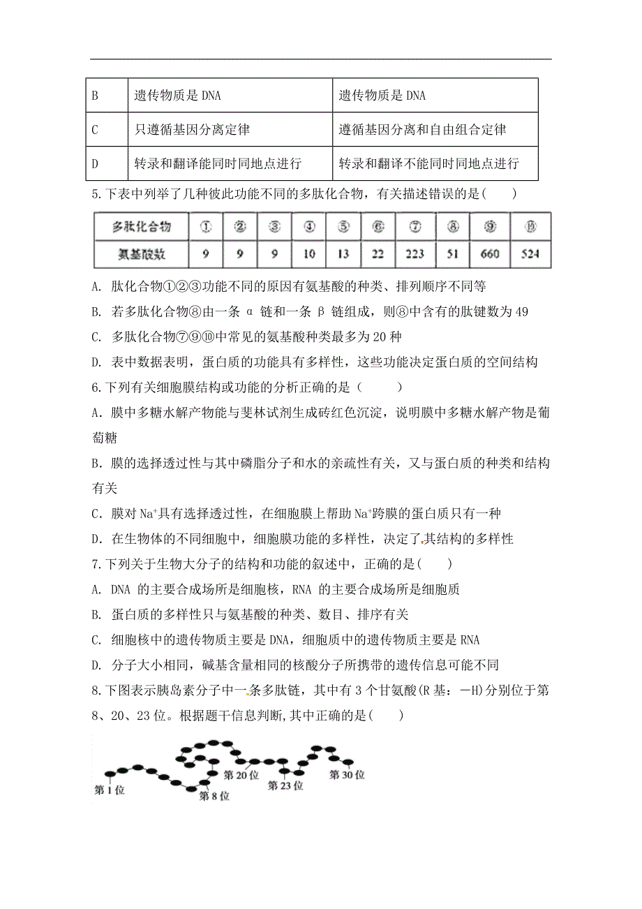 安徽省滁州市定远县育才学校2019届高三上学期期中考试生物试题 word版含答案_第2页