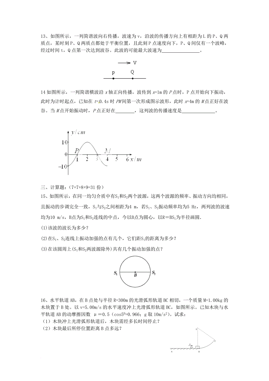 高二物理下学期第一次月考试题（卫星班）_第3页