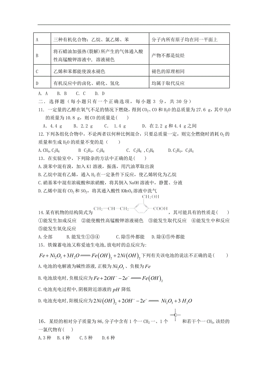 吉林省白城一中2018-2019学年高二上学期期中考试化学试卷 word版含答案_第3页