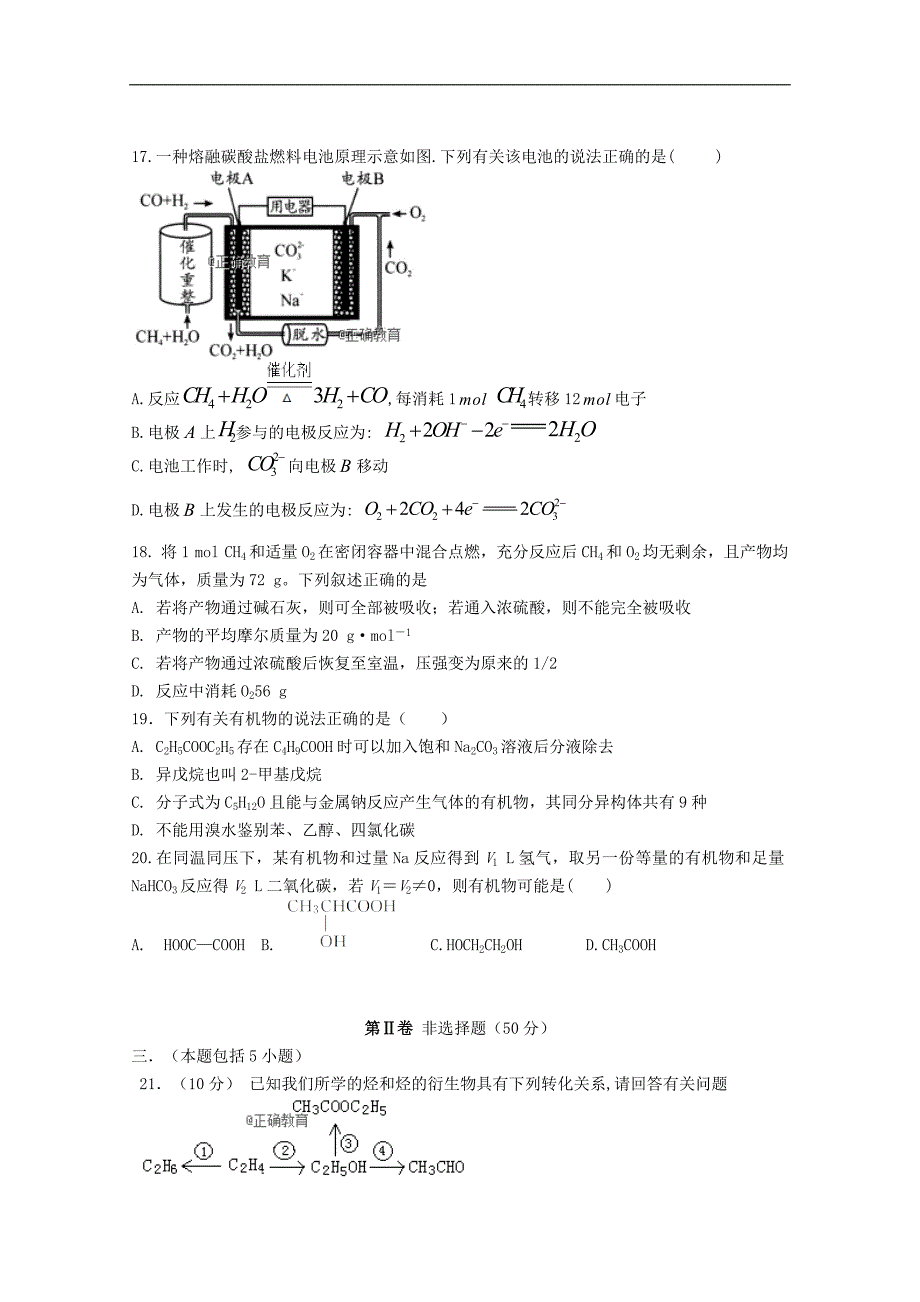 吉林省白城一中2018-2019学年高二上学期期中考试化学试卷 word版含答案_第4页