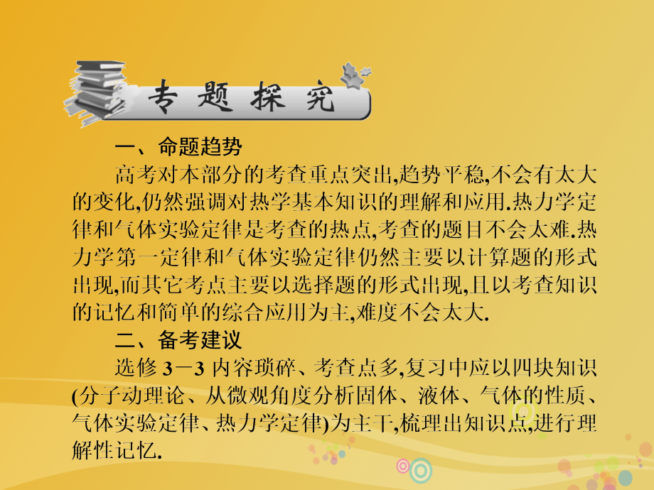 高三物理二轮专题复习（11）选修33课件_第2页