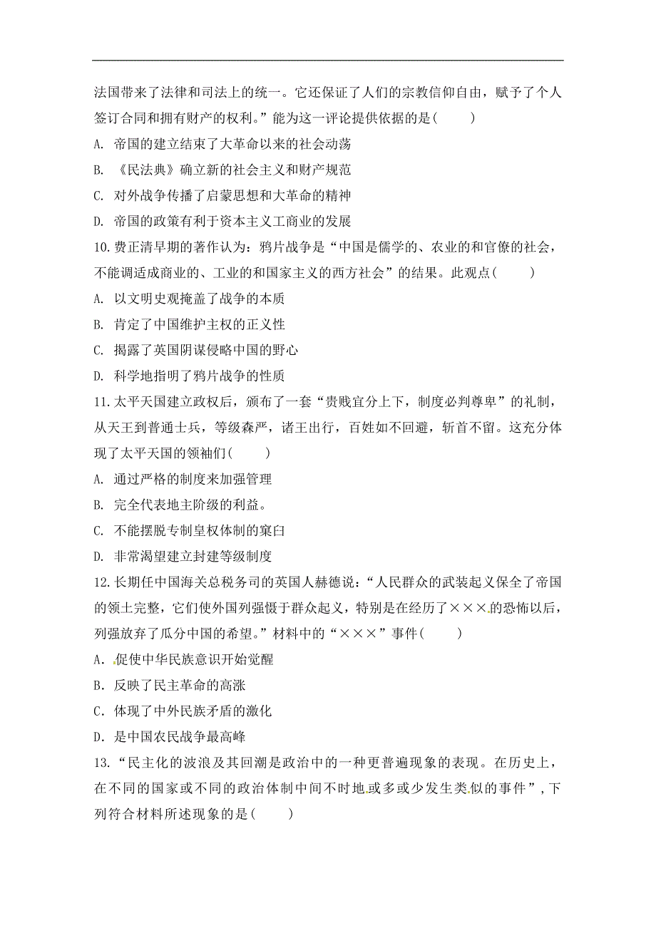 安徽省滁州市定远县育才学校2019届高三上学期期中考试历史试题 word版含答案_第3页