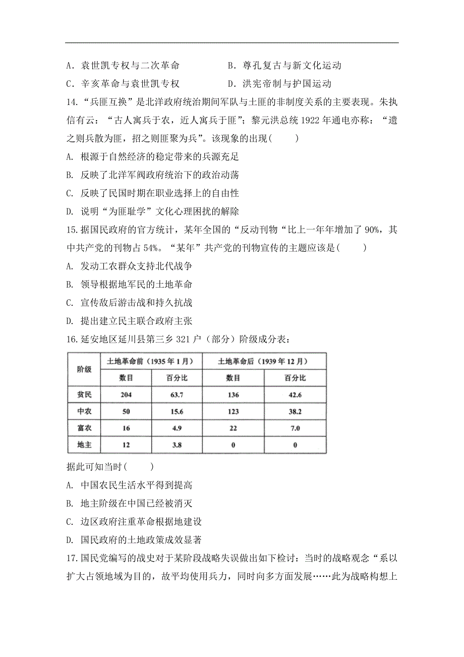 安徽省滁州市定远县育才学校2019届高三上学期期中考试历史试题 word版含答案_第4页