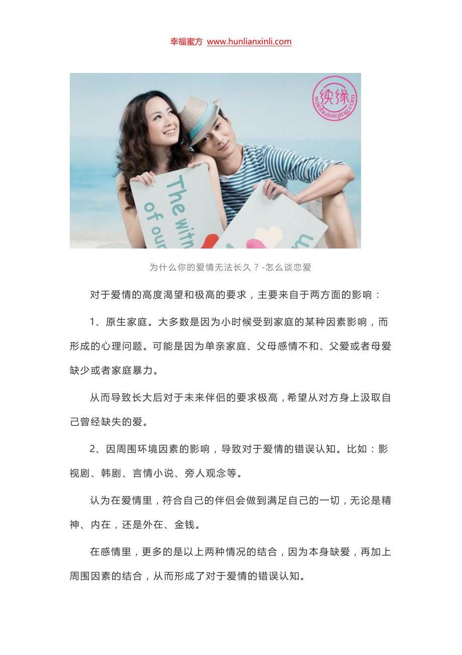 为什么你的爱情无法长久？_第2页