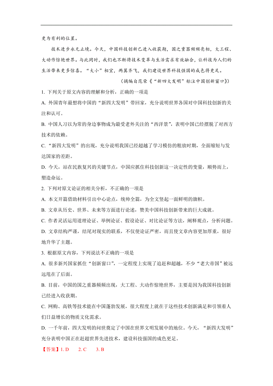 【解析版】河北省承德一中2019届高三上学期第二次月考语文试卷 word版含解析_第2页