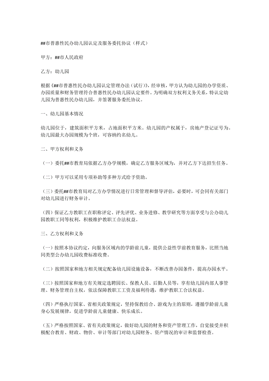 普惠性民办幼儿园认定管理办法_第3页