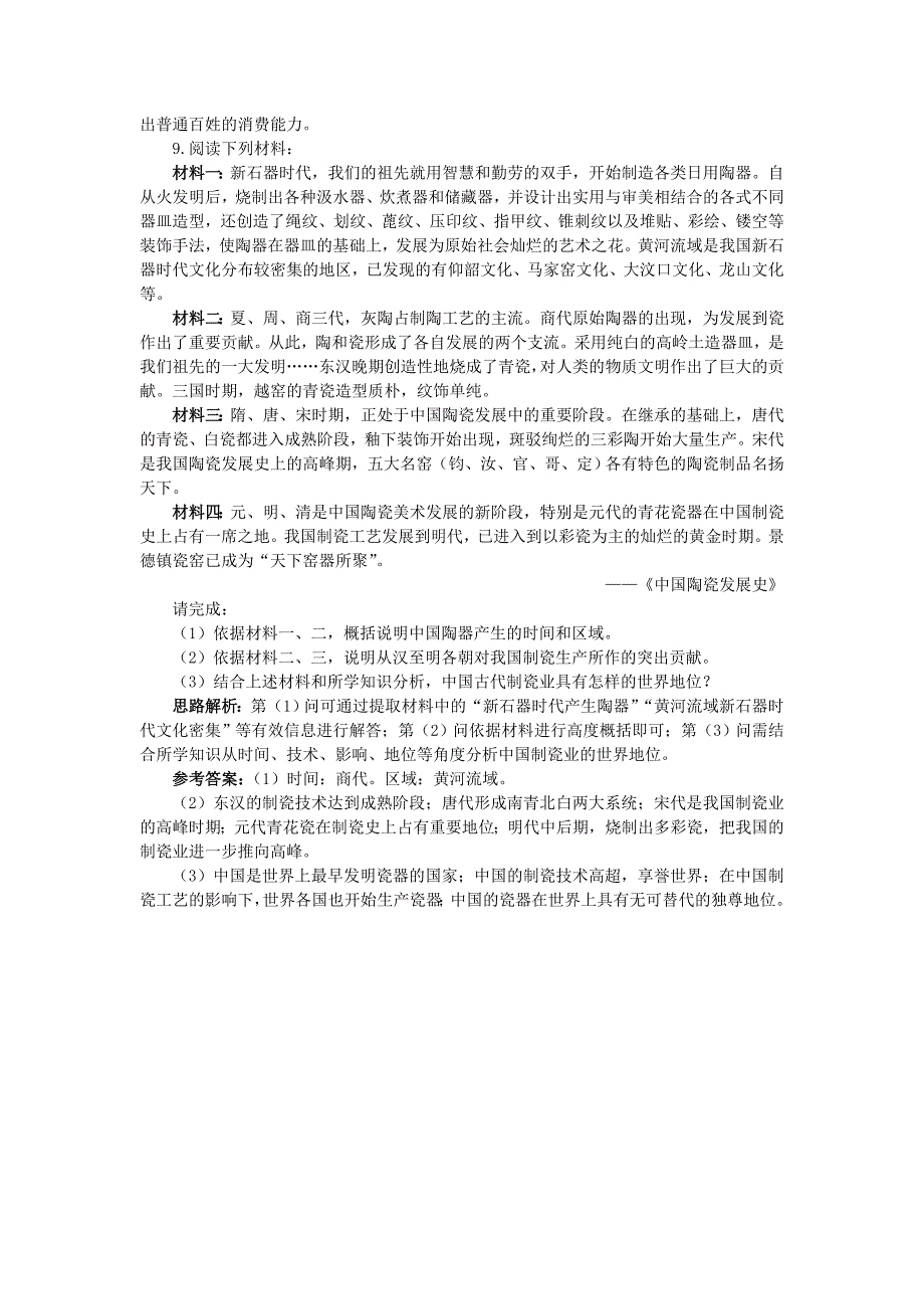 高中历史 专题一 古代中国经济的基本结构与特点 2 古代中国的手工业经济自主练习 人民版必修_第3页