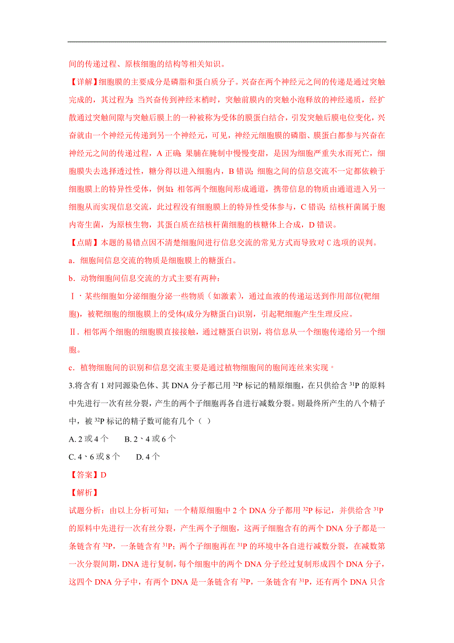 【解析版】甘肃省卓尼县柳林中学2019届高三上学期11月份月考生物试卷 word版含解析_第3页