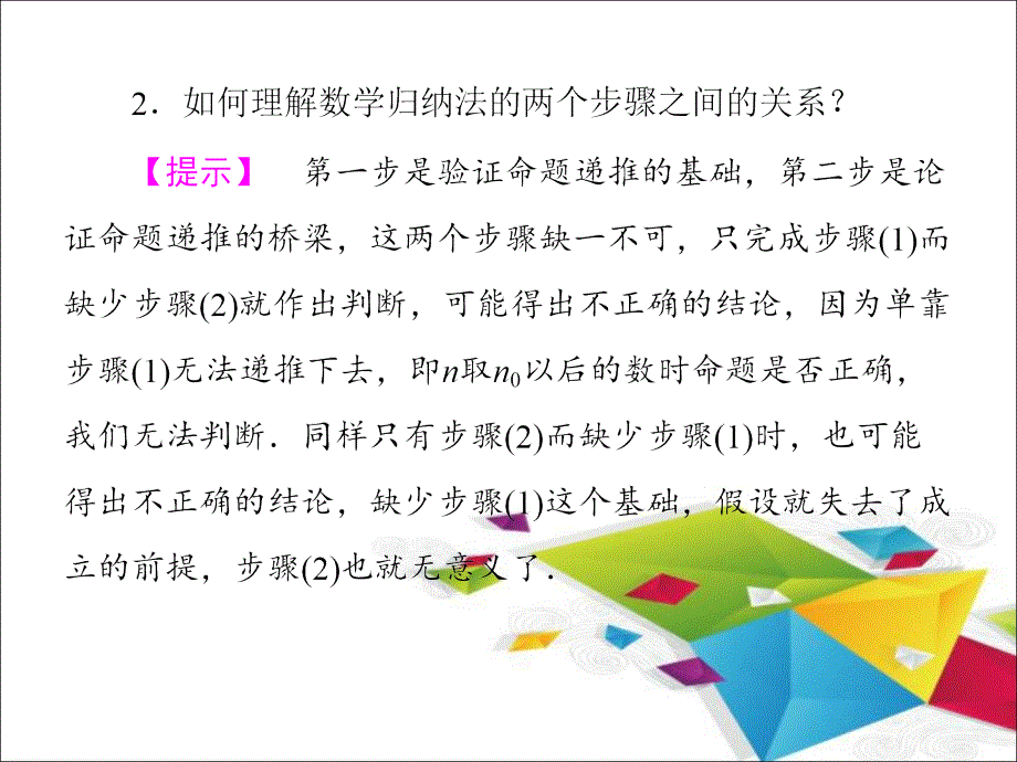 2015-2016学年人教a版选修4-5  数学归纳法 课件（38张）_第4页