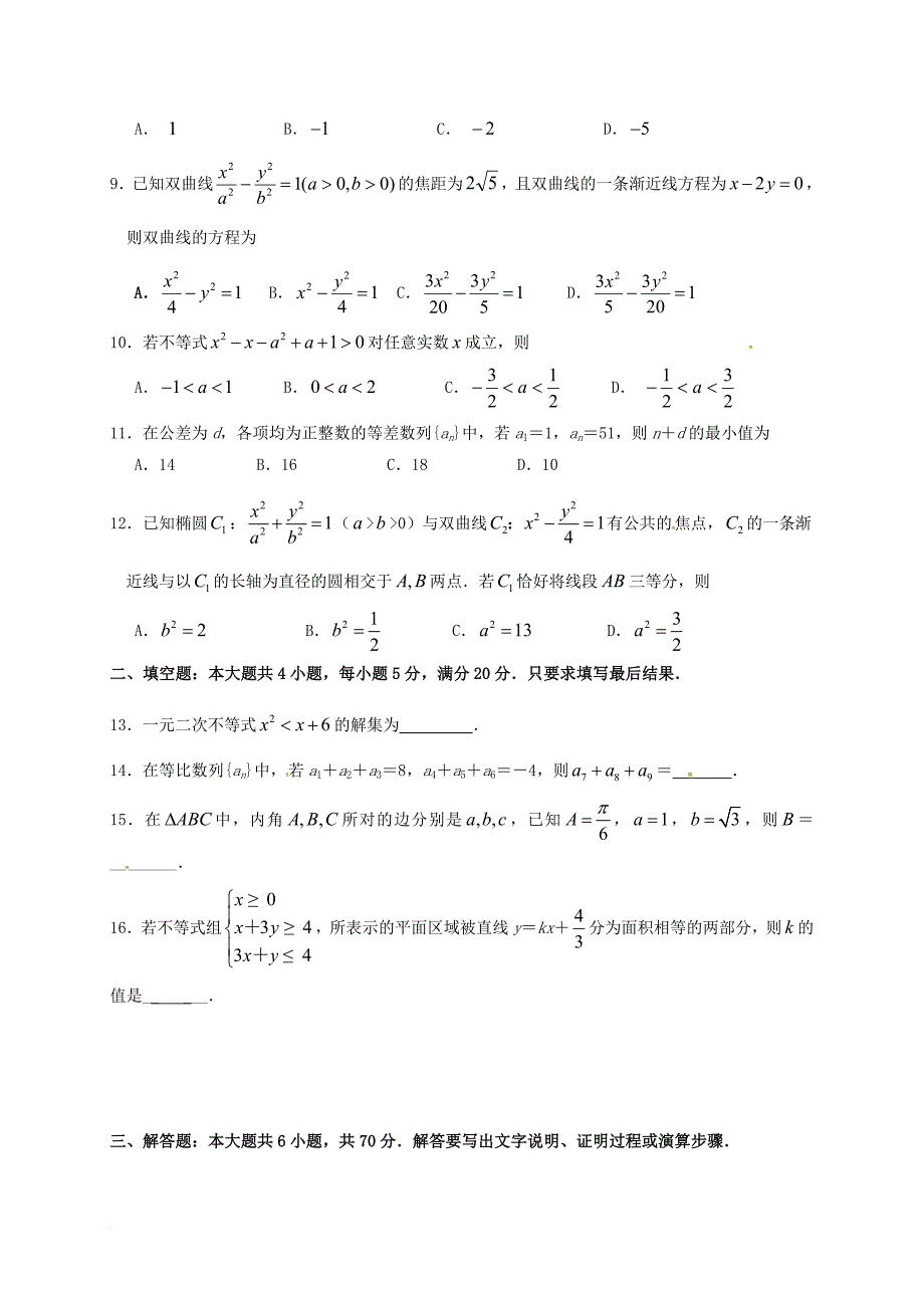 高二数学寒假作业检测考试试题创理重理_第2页