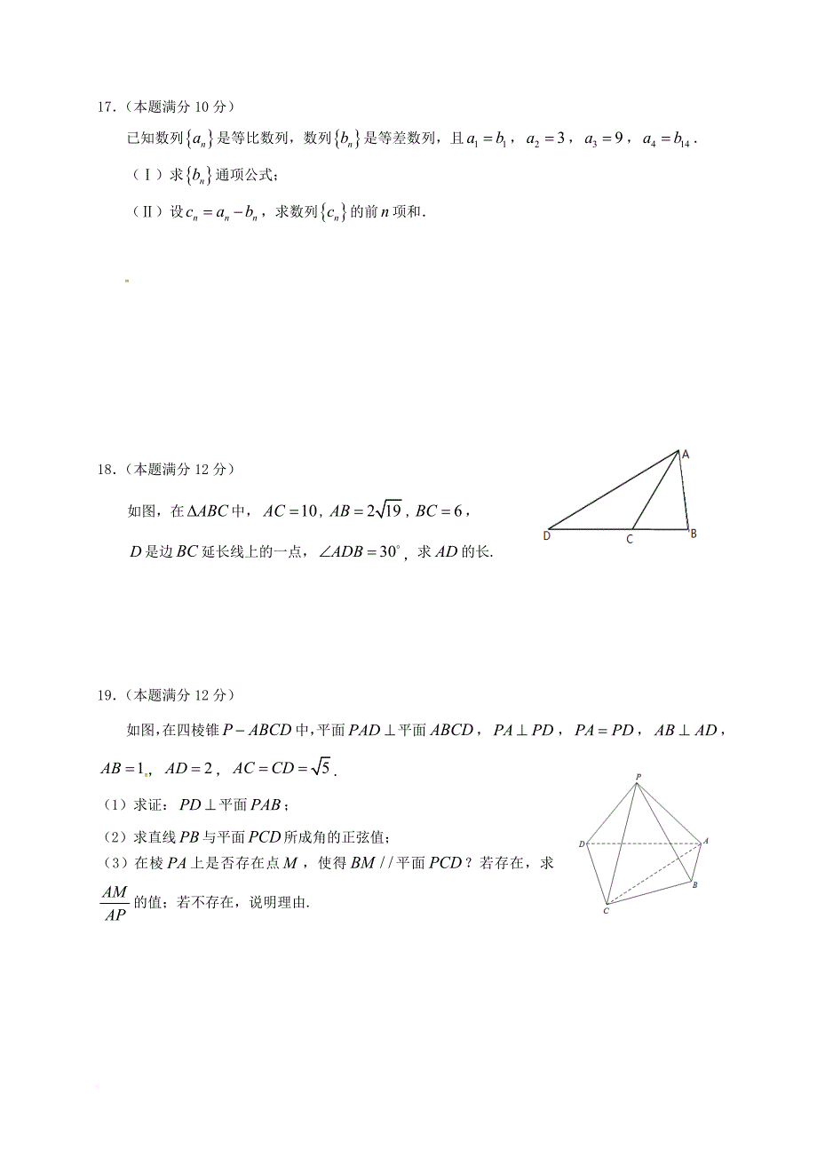 高二数学寒假作业检测考试试题创理重理_第3页
