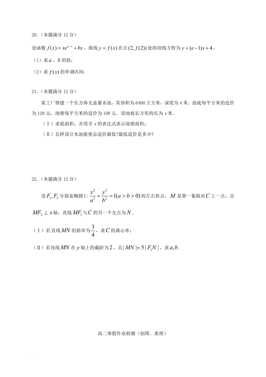 高二数学寒假作业检测考试试题创理重理_第4页