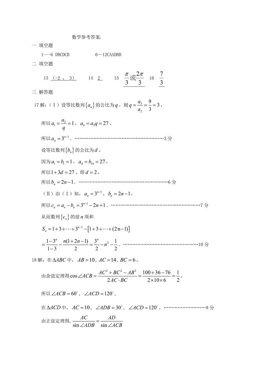高二数学寒假作业检测考试试题创理重理_第5页