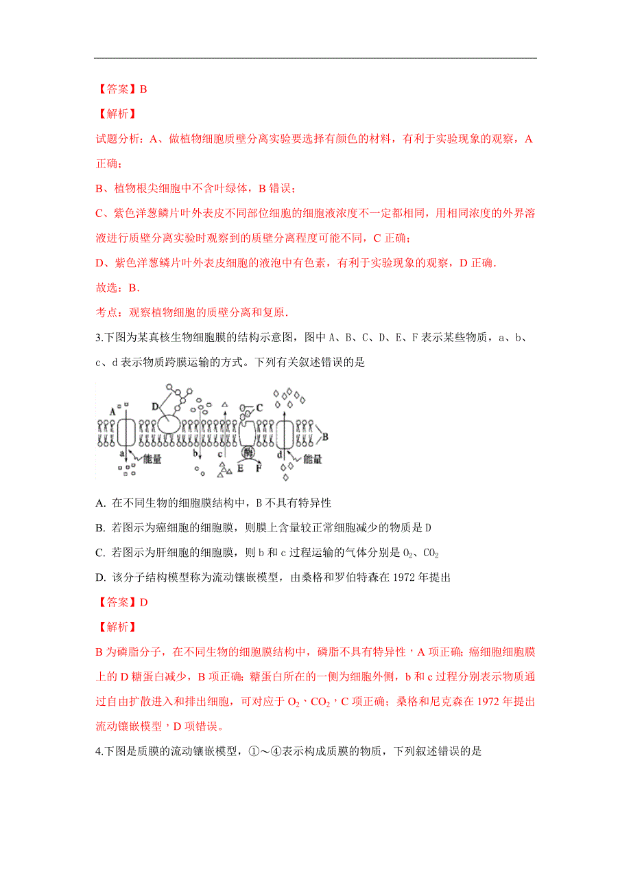 【解析版】甘肃省甘南州卓尼县柳林中学2017-2018学年高一下学期期末考试生物试卷 word版含解析_第2页