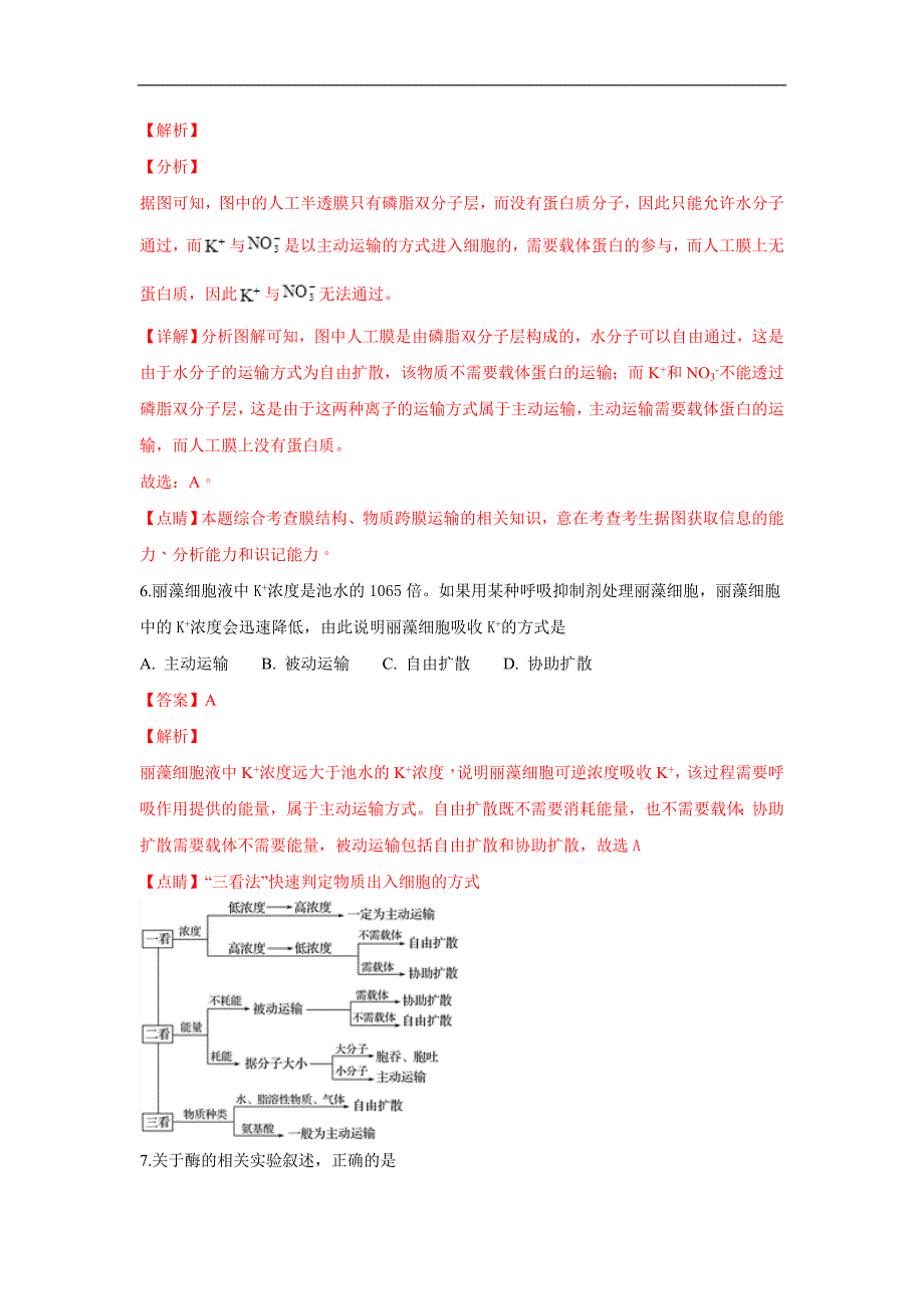 【解析版】甘肃省甘南州卓尼县柳林中学2017-2018学年高一下学期期末考试生物试卷 word版含解析_第4页