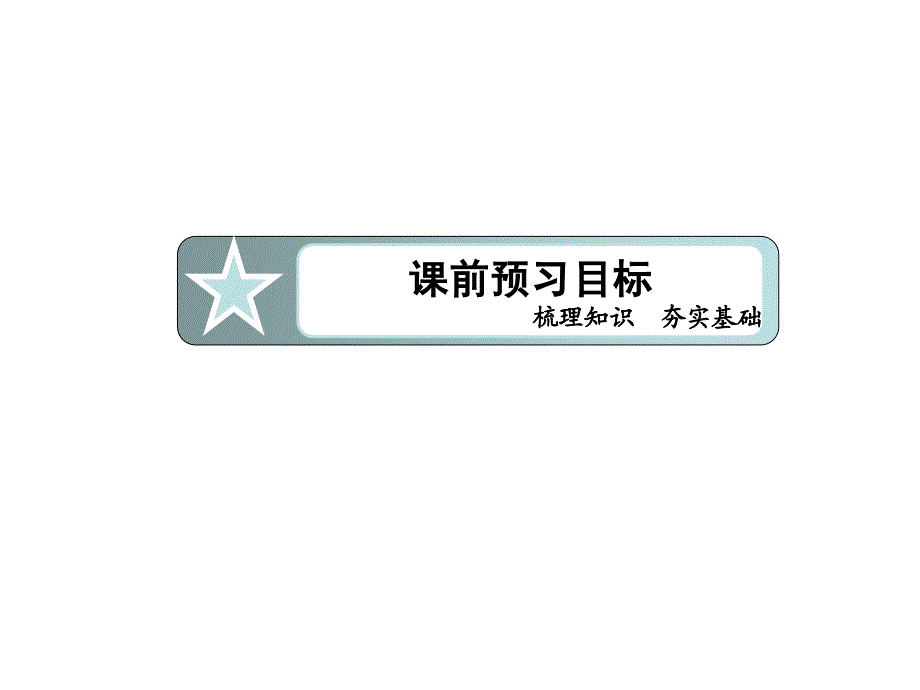 2015-2016学年人教a版选修4-5   绝对值不等式的解法  课件 （49张）_第4页