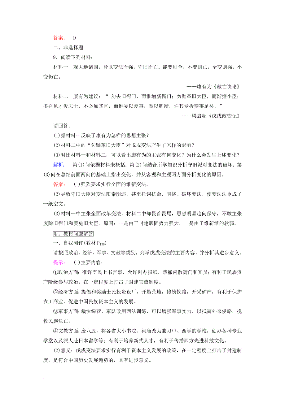 高中历史 专题九 戊戌变法 9_2 百日维新课时作业 人民版选修1_第3页