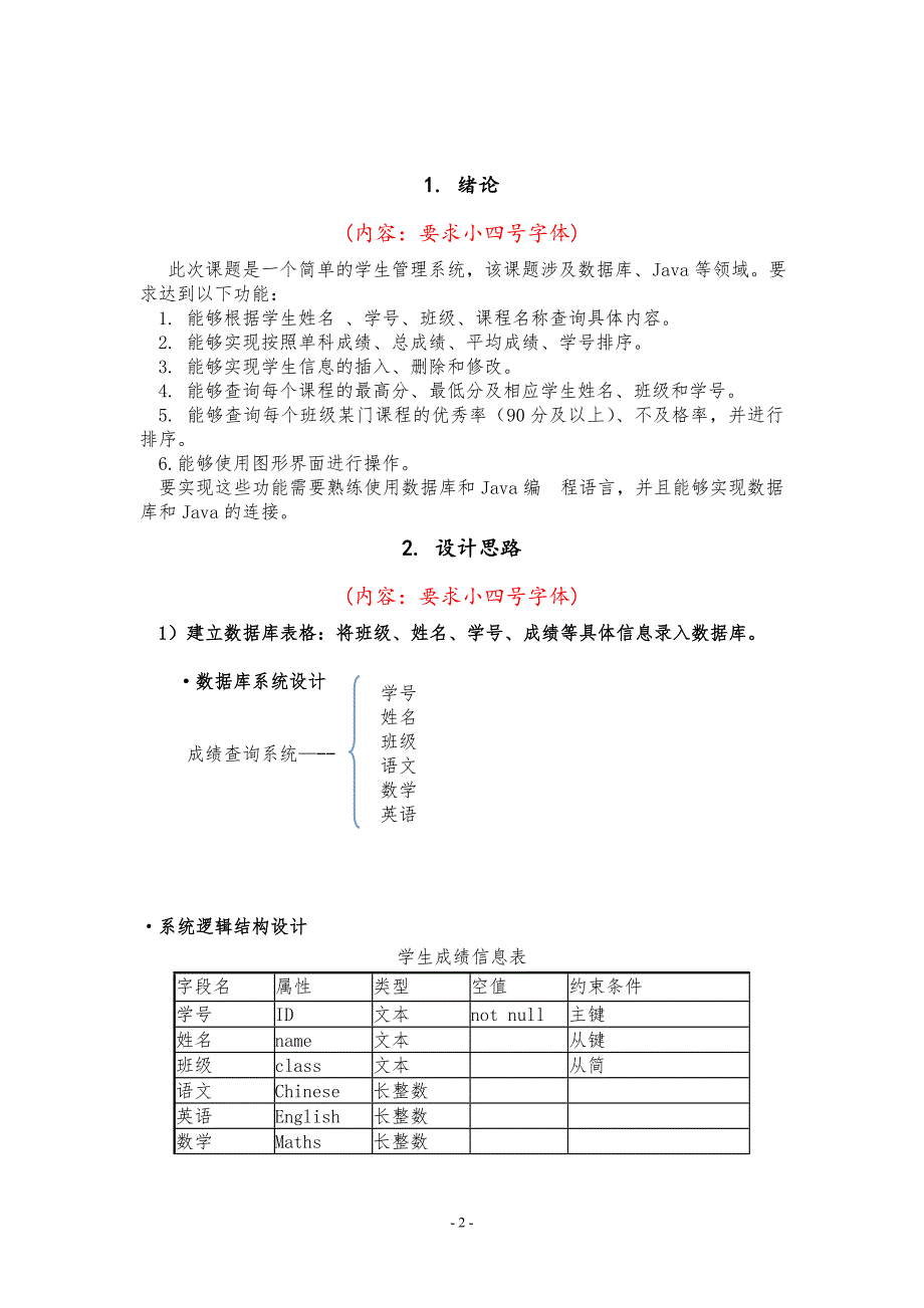 java程序课程设计___一个简单学生成绩管理信息系统_第2页