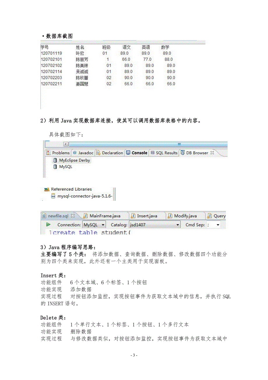 java程序课程设计___一个简单学生成绩管理信息系统_第3页