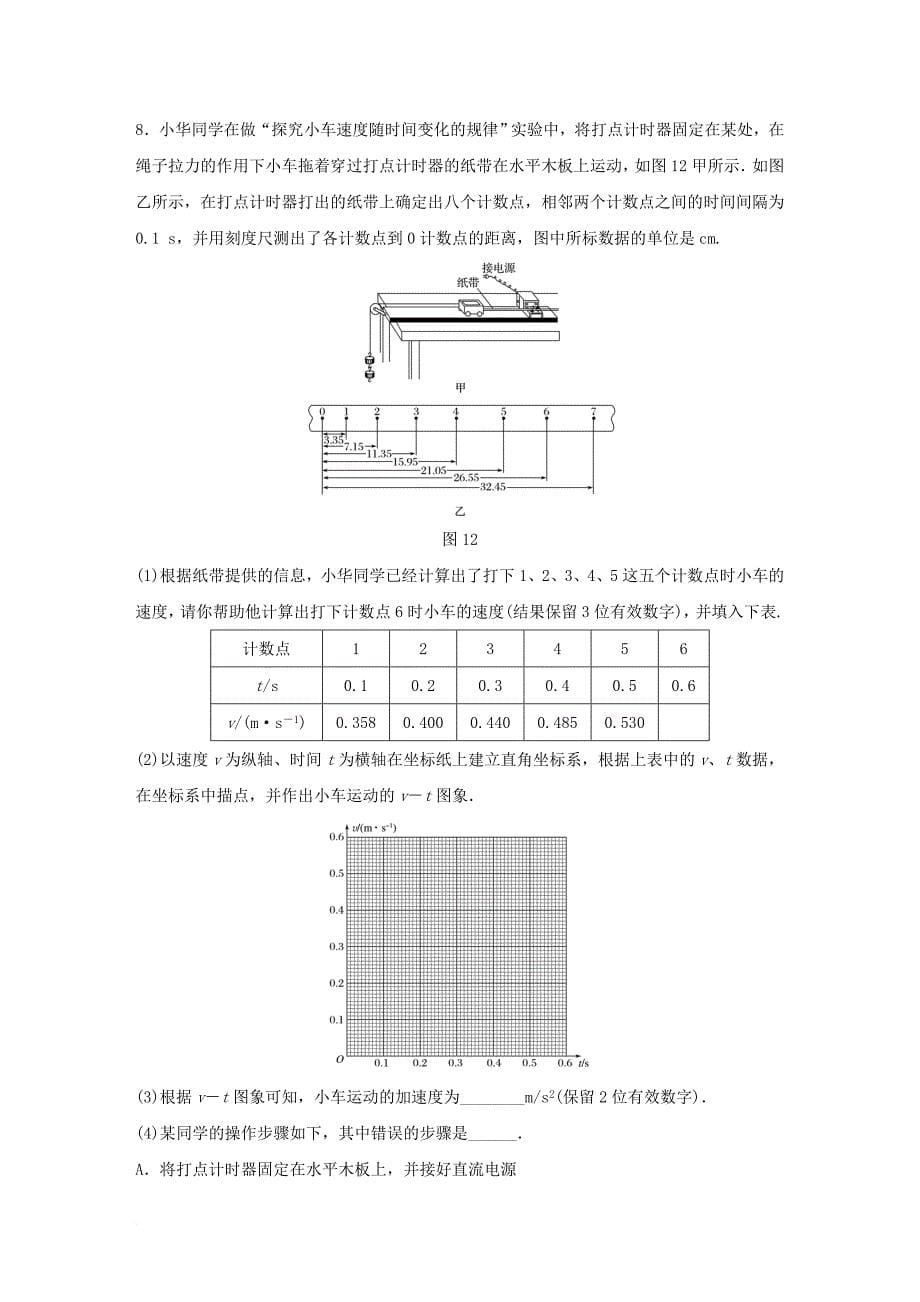 高考物理一轮复习 专练10 力学实验一（必修1）_第5页