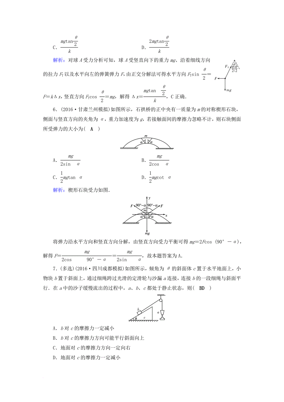 高考物理一轮总复习 第二章 相互作用 第5讲 力的合成与分解课时达标_第3页