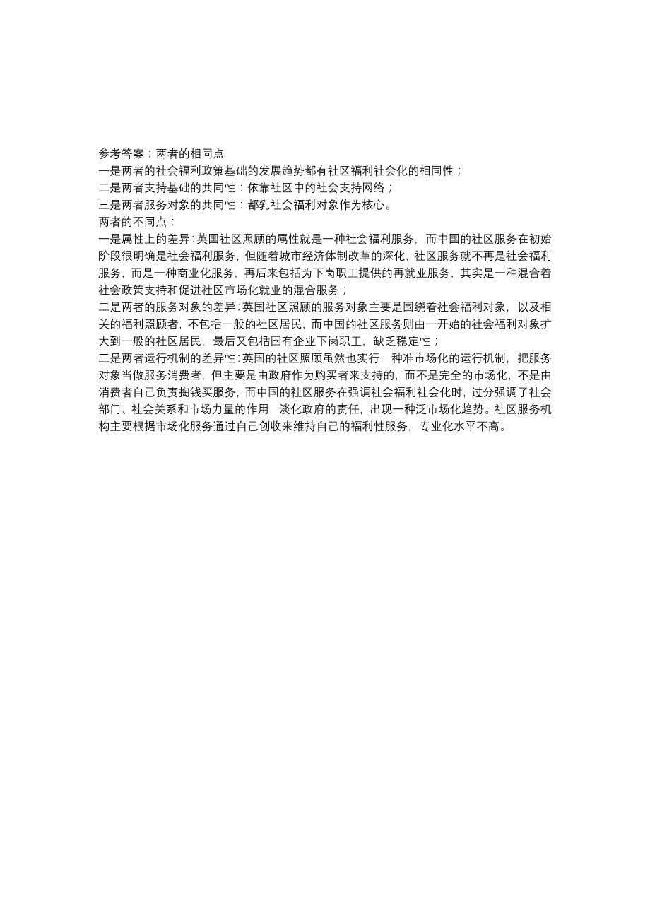 国开陕西50664-社区治理-任务3-辅导资料_第5页