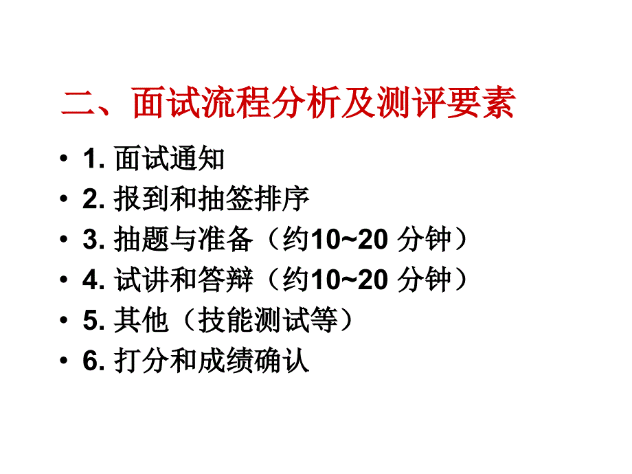 教师招聘考试面试讲义_第4页