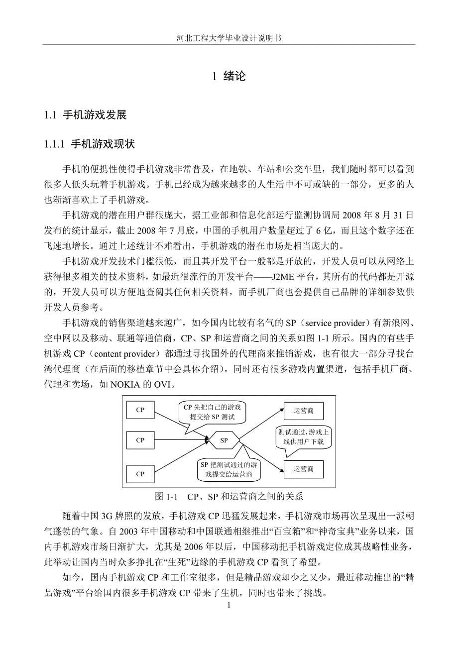 java编程连连看毕业论文_第5页