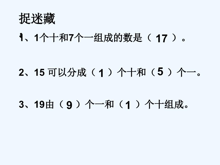 课题二0～20各数的认识复习课_第3页