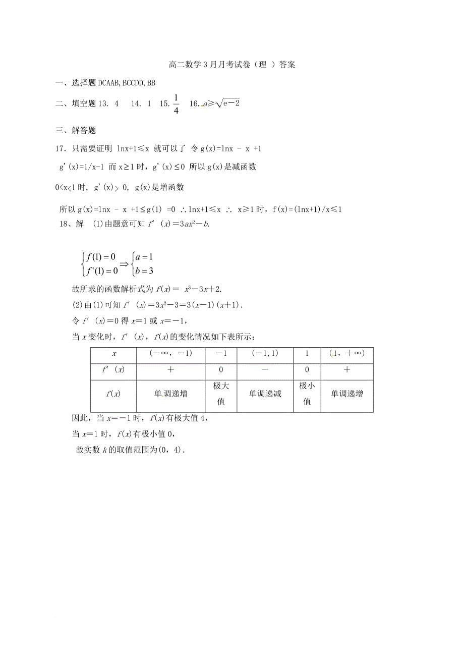 高二数学3月月考试题理平行班_第5页
