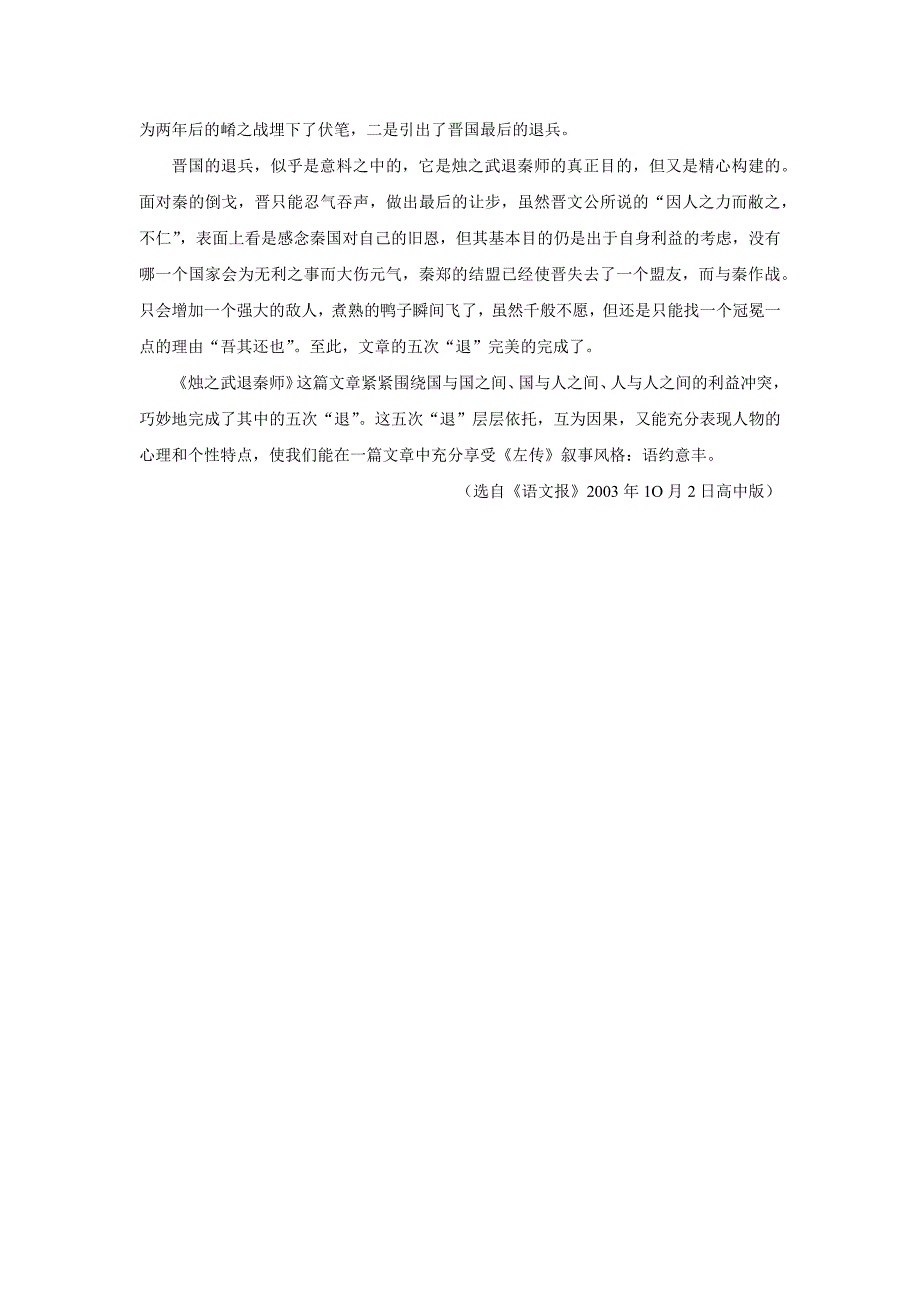 拓展阅读：《烛之武退秦师》的五退_第2页